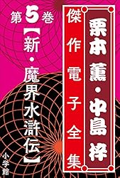 Amazon.co.jp: 栗本薫・中島梓傑作電子全集26 [伝奇] eBook : 栗本薫