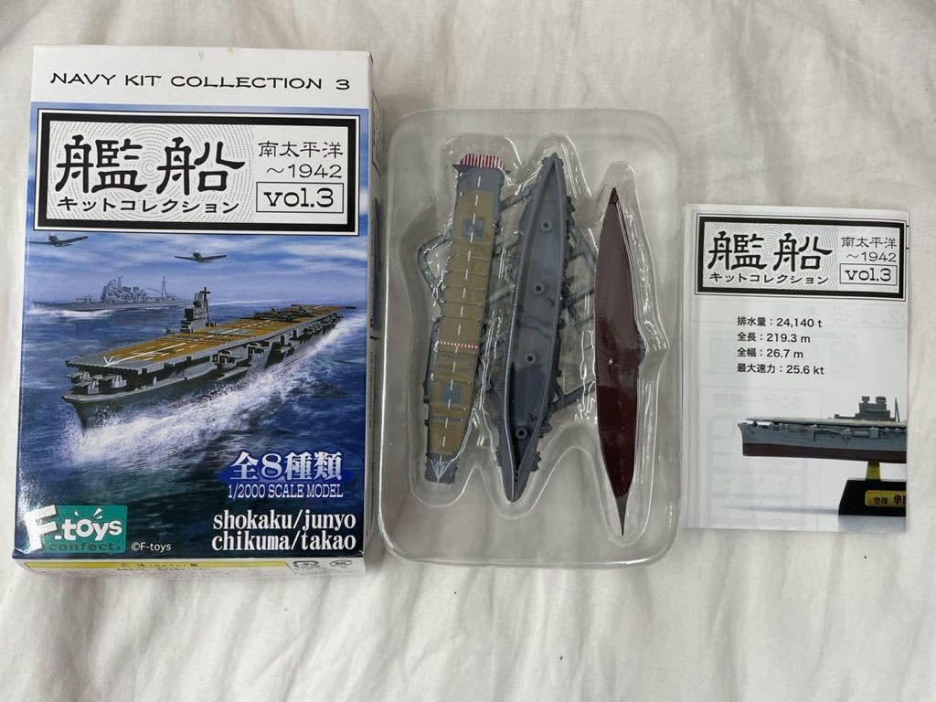 Amazon.co.jp: エフトイズ 1/2000 艦船キットコレクション vol.3 空母