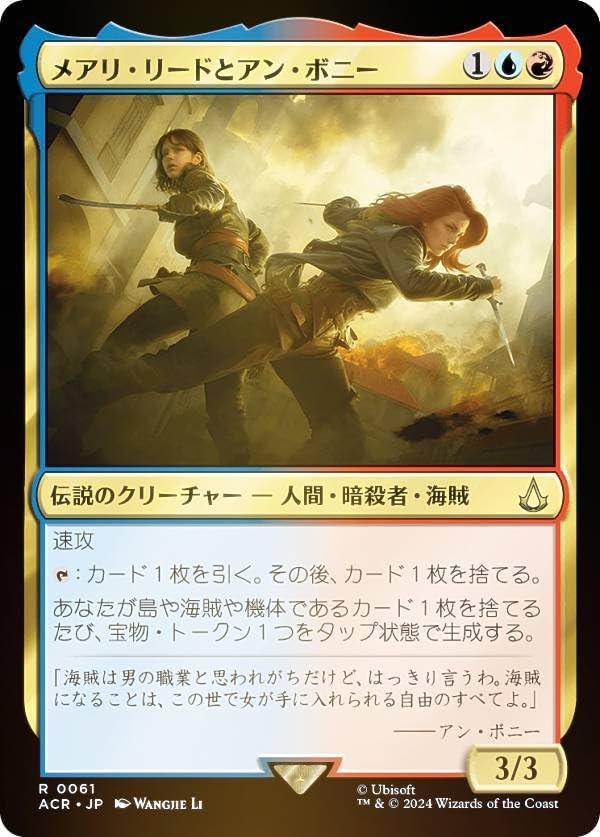 Amazon.co.jp: 【FOIL】マジックザギャザリング ACR JP 0061 メアリ