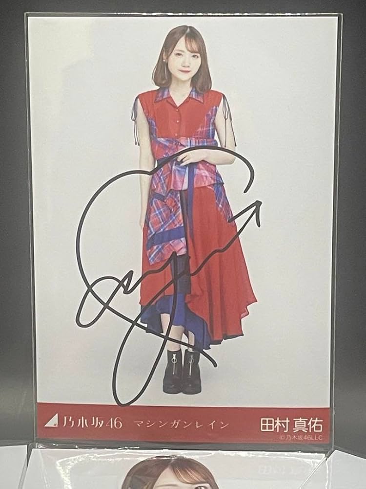 Amazon.co.jp: 乃木坂46 田村真佑 生写真 直筆 サイン入り コンプ