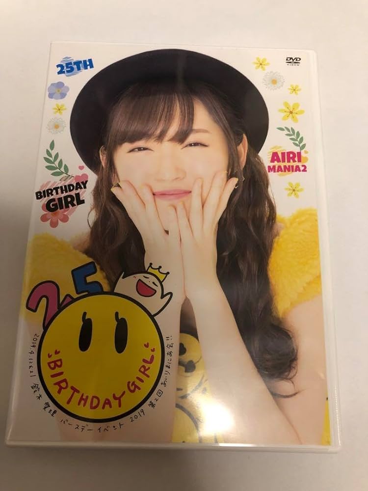 Amazon.co.jp: 鈴木愛理 バースデーイベント2019第2回あいりまにあ会