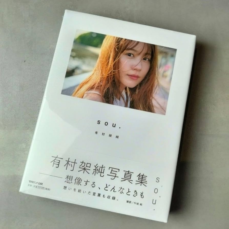 Amazon.co.jp: 有村架純 sou. 写真集 初回限定版 Tシャツ付き : Computers