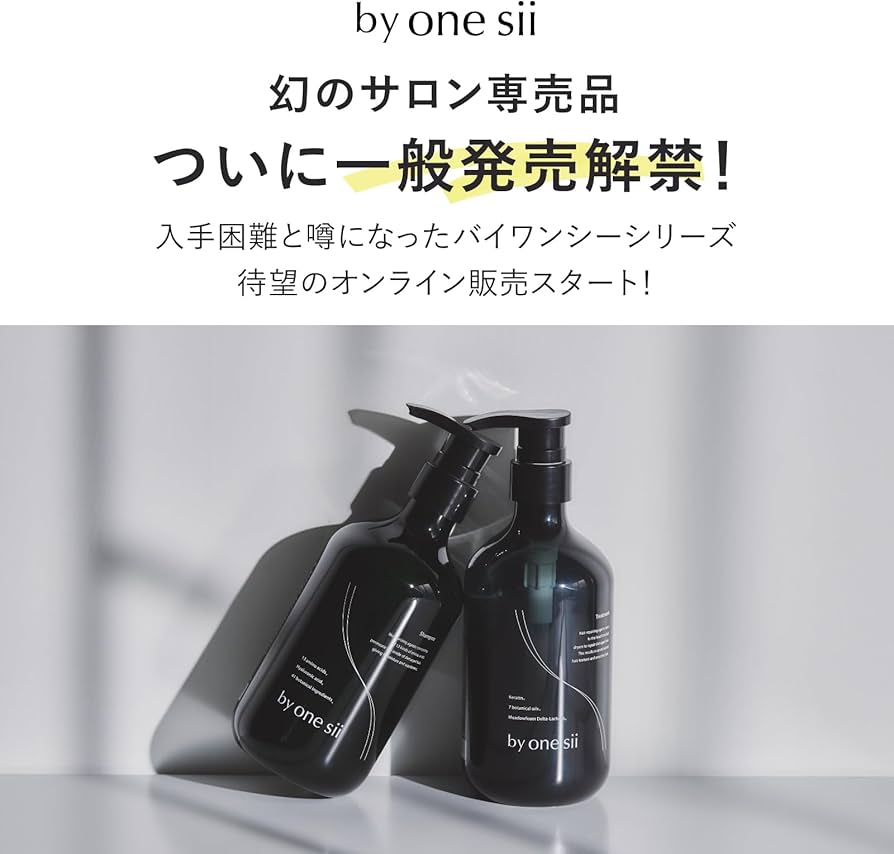 Amazon | 【美容室専売品】バイワンシー by one sii シャンプー