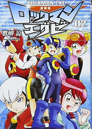 Amazon.co.jp: 新装版 ロックマンエグゼ 01 : 鷹岬 諒: 本