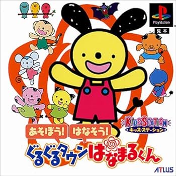 Amazon | ぐるぐるタウンはなまるくん (キャラクターコントローラ