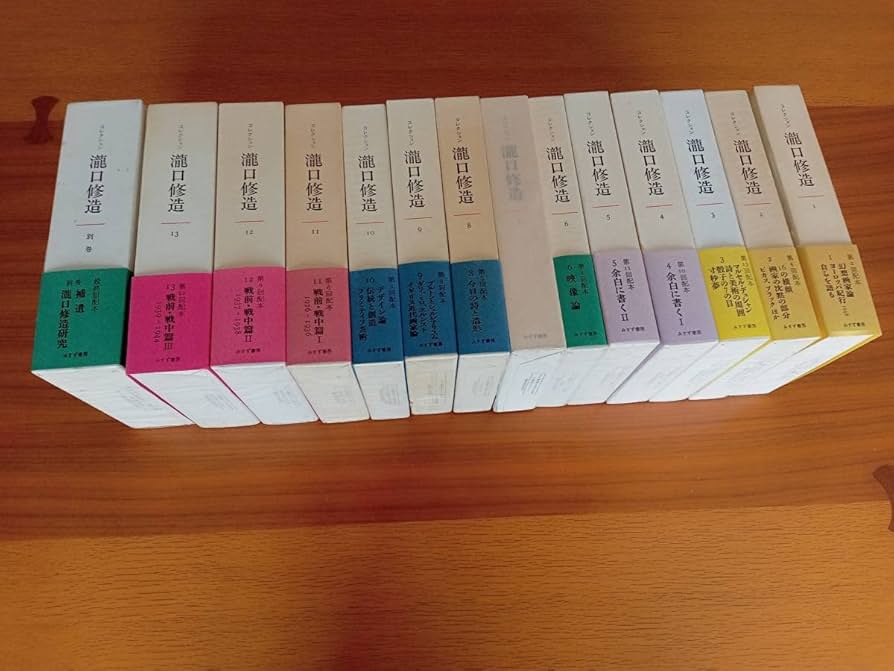 Amazon.co.jp: 単行本：瀧口 修造 コレクション本巻1～13+別巻1 全