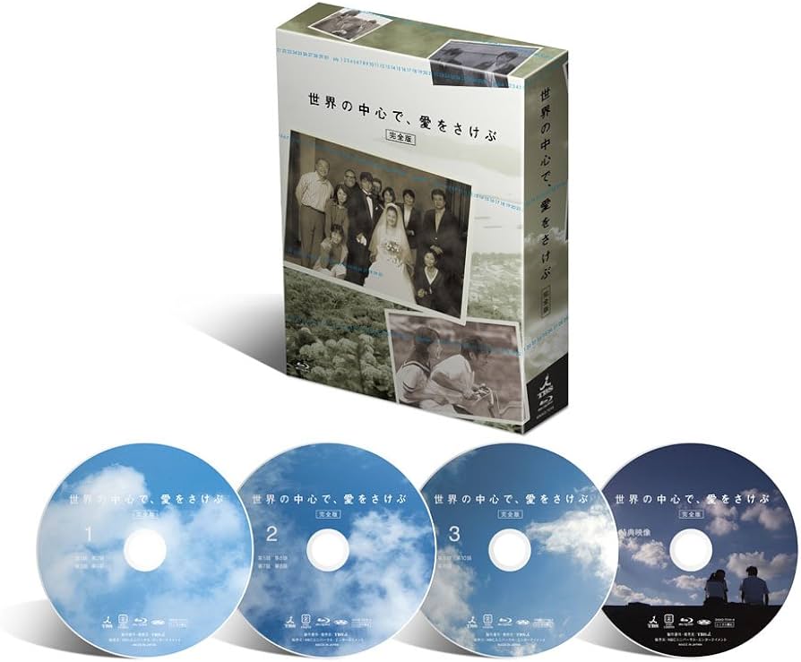 Amazon.co.jp: 世界の中心で、愛をさけぶ (完全版) Blu-ray BOX : 山田