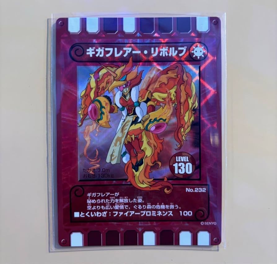 Amazon.co.jp: ぐるり森 ギガフレアーリボルブ レアカード : おもちゃ