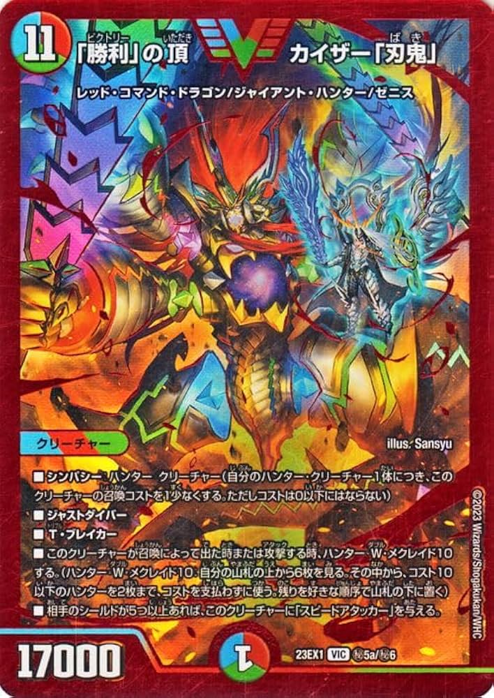 デュエルマスターズ 勝利の神カイザー「刃鬼」 SR 勝利」の頂カイザー