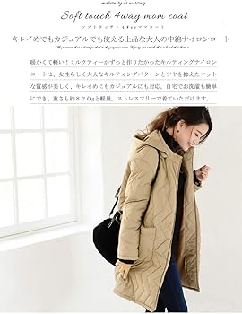 Amazon.co.jp: [Milk Tea] ママアウター ステラ4way中綿ロングママ