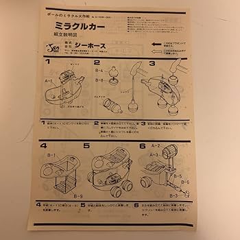 Amazon.co.jp: レア シーホース ミラクルカー ポールのミラクル大作戦