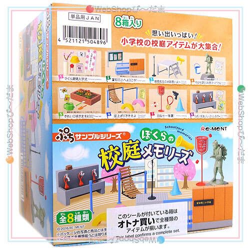 Amazon.co.jp: ☆リーメント ぷちサンプルシリーズ ぼくらの校庭