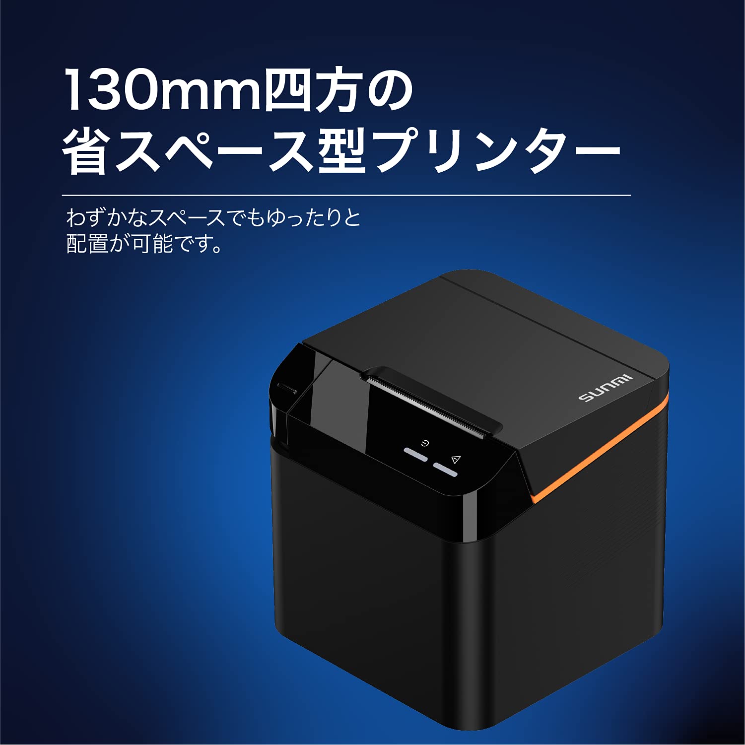 Amazon | SUNMI 80mm キッチンプリンター(Kitchen Cloud Printer