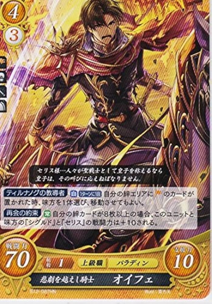 Amazon.co.jp: ファイヤーエンブレム0サイファ「荒れ狂う破濤」B12