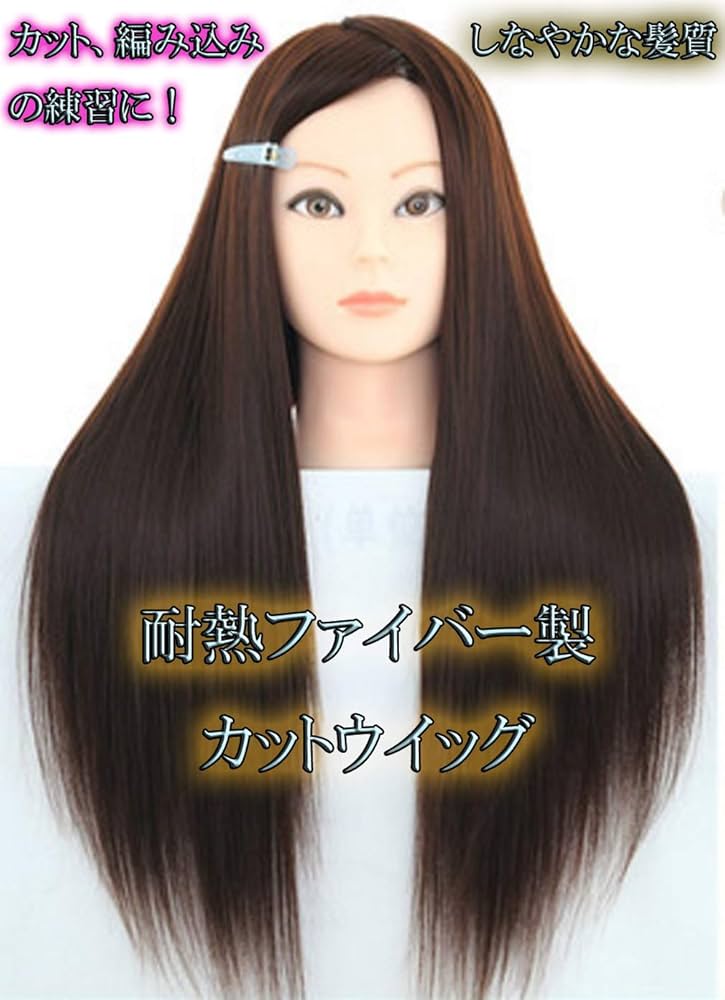 Amazon.co.jp: 【ヘルスルフェ】 マネキンヘッド カットウィッグ