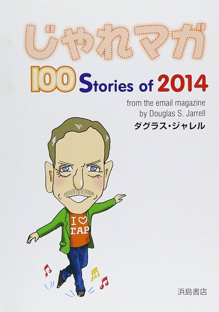 浜島書店】2015 じゃれマガ