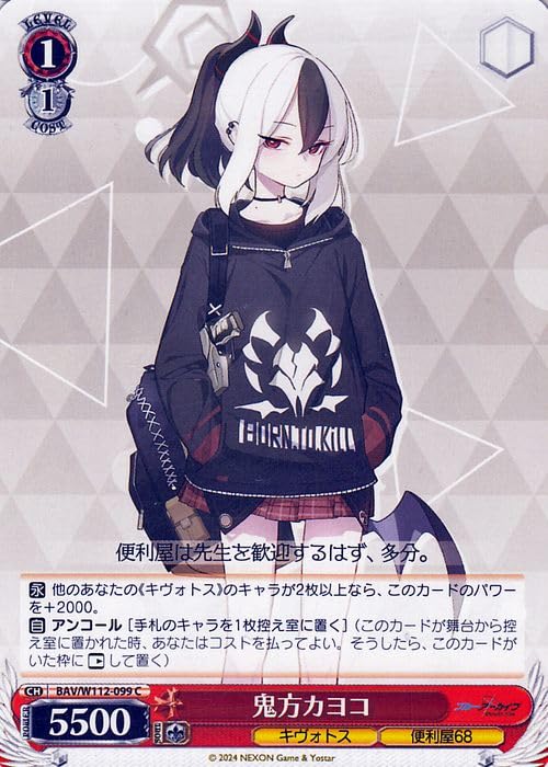 Amazon.co.jp: ヴァイスシュヴァルツ ブルーアーカイブ 鬼方カヨコ(C