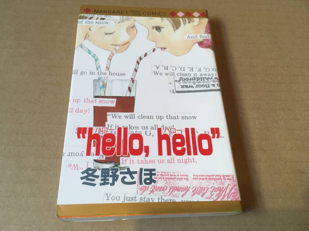 Amazon.co.jp: 冬野さほhellohello ハローハローマーガレット