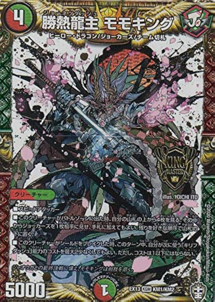 Amazon.co.jp: デュエルマスターズ DMEX13 KM1/KM2 勝熱龍主