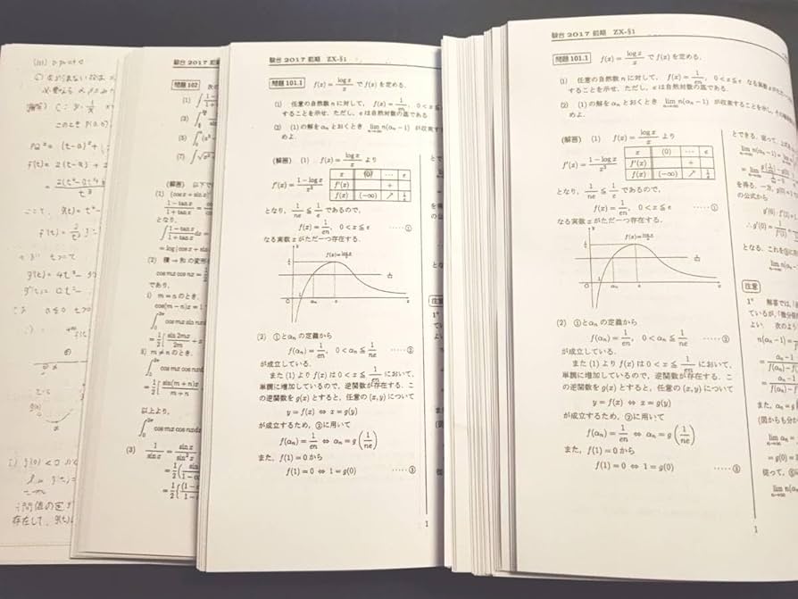 鉄緑会の亀井先生による数Ⅲ発展演習冊子 数学上位クラス使用 河合塾