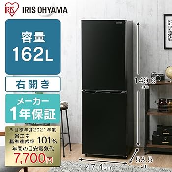 Amazon.co.jp: アイリスオーヤマ 冷蔵庫 162L 静音 省エネ ノンフロン