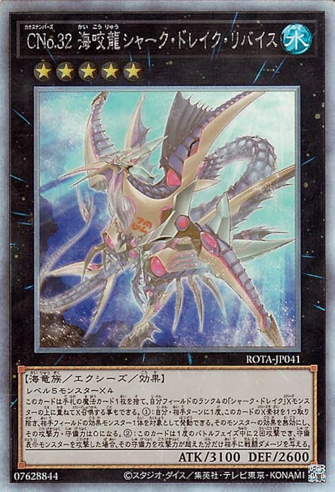 Amazon.co.jp: 遊戯王カード CNo.32 海咬龍シャーク・ドレイク