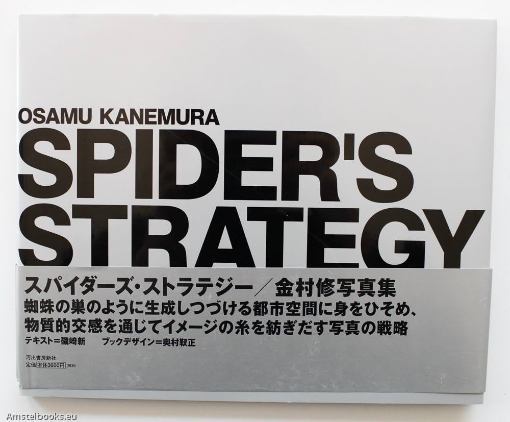 SPIDER'S STRATEGY | 金村 修 |本 | 通販 | Amazon