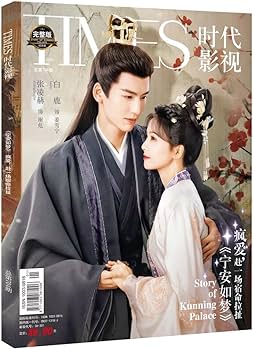 Amazon | TIMES時代影視 写真集 雑誌 2023年 第704期 中国版 ジャン