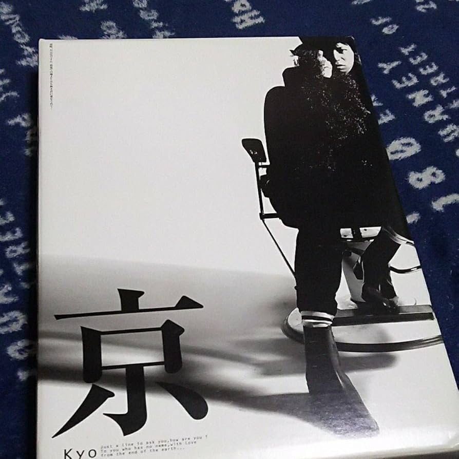 Amazon.co.jp: DIR EN GREY 京 写真集詩集第二弾 : おもちゃ