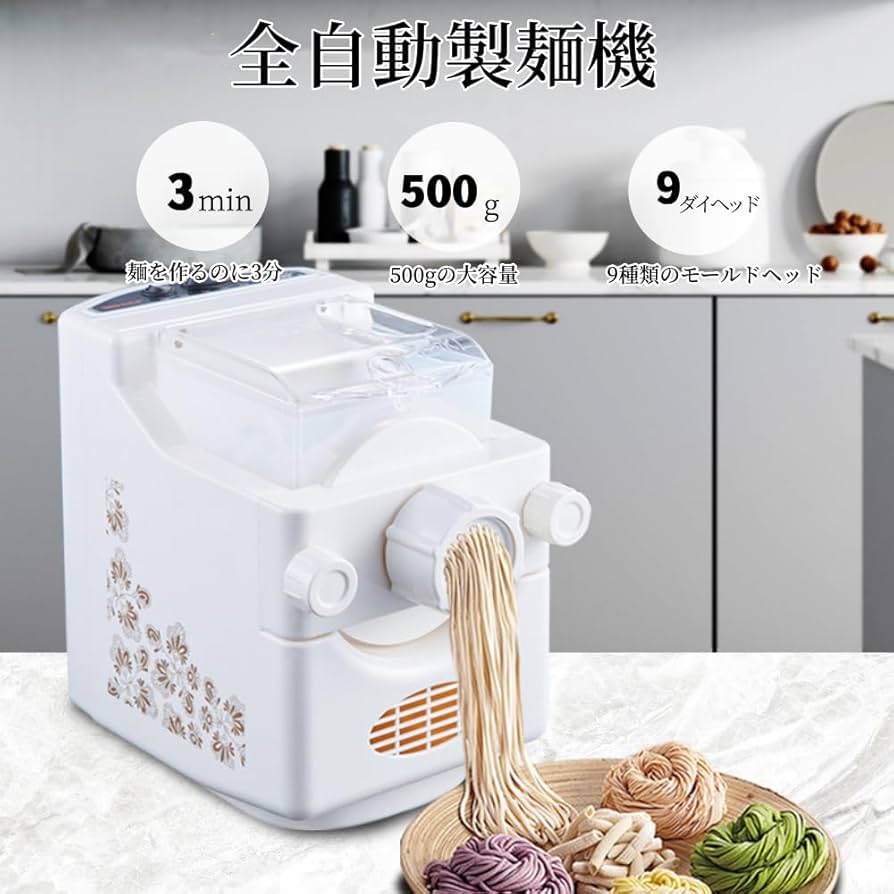 Amazon｜自動製麺機 パスタマシン パスタメーカー 9種類の麺先付き 大