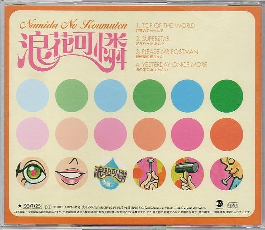 Amazon.co.jp: 浪花可憐 CD 涙の工務店 カーペンターズ 関西弁カバー