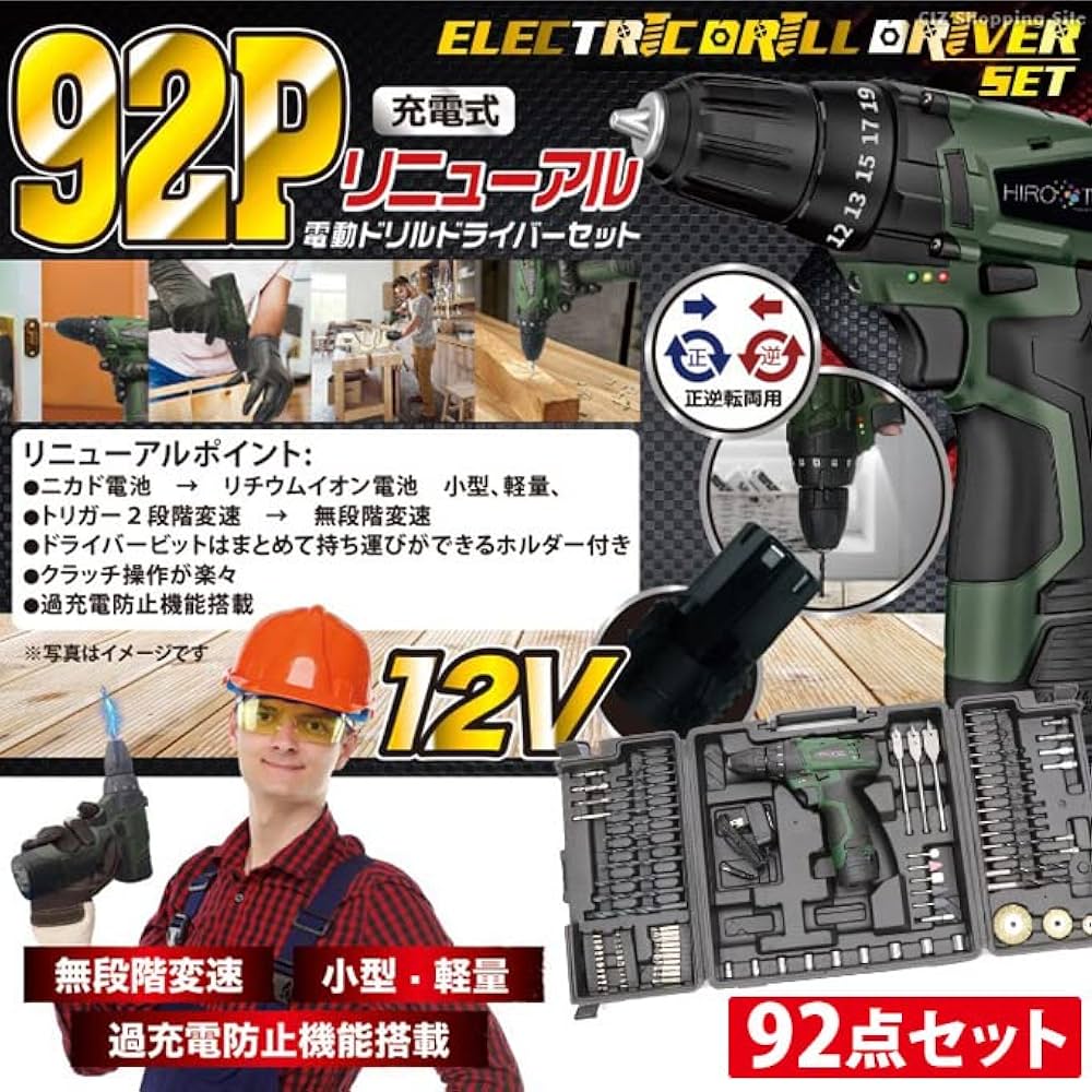 Amazon | ヒロコーポレーション 92P家庭用充電電動ドリルドライバー
