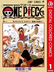 Amazon.co.jp: ONE PIECE カラー版 33 (ジャンプコミックスDIGITAL