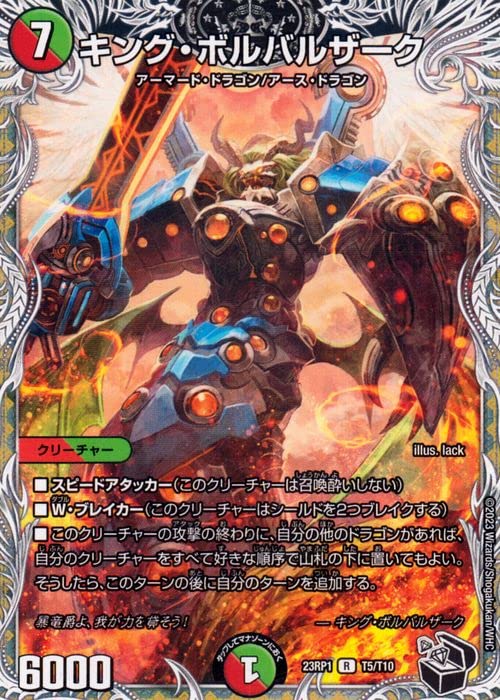 Amazon.co.jp: デュエルマスターズ キング・ボルバルザーク(レア) 双竜