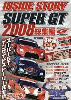 Amazon.co.jp: SUPER GT 総集編 08-09[DVD] (2008) () () : 本