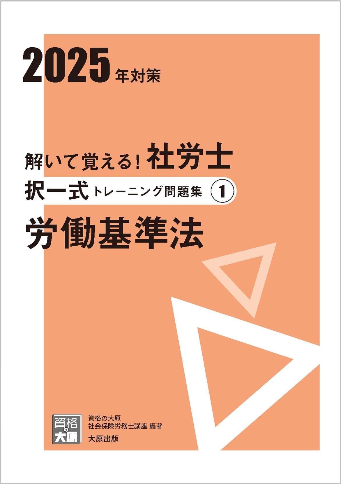 2024-2025 2024 社会保険労務士 テキスト＆問題集 社会保険労務士
