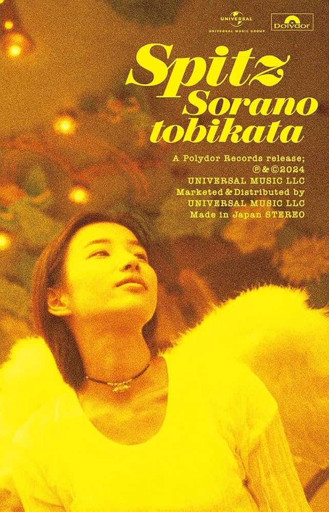 Amazon.co.jp: 空の飛び方 30th Anniversary Edition(完全限定生産