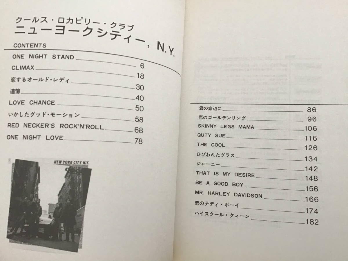 Amazon.co.jp: 楽譜/クールス/クールスロカビリークラブ/ニューヨーク