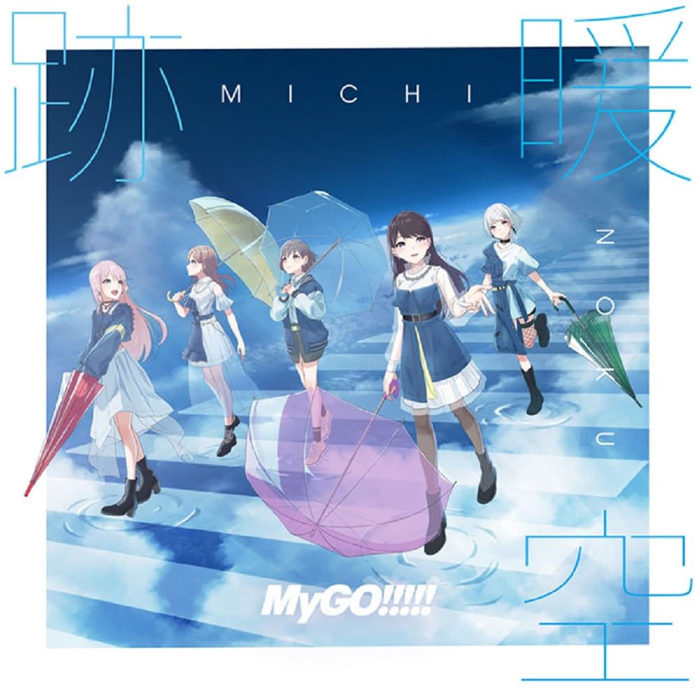 Amazon | 跡暖空【通常盤】 | MyGO!!!!! | アニメ | ミュージック