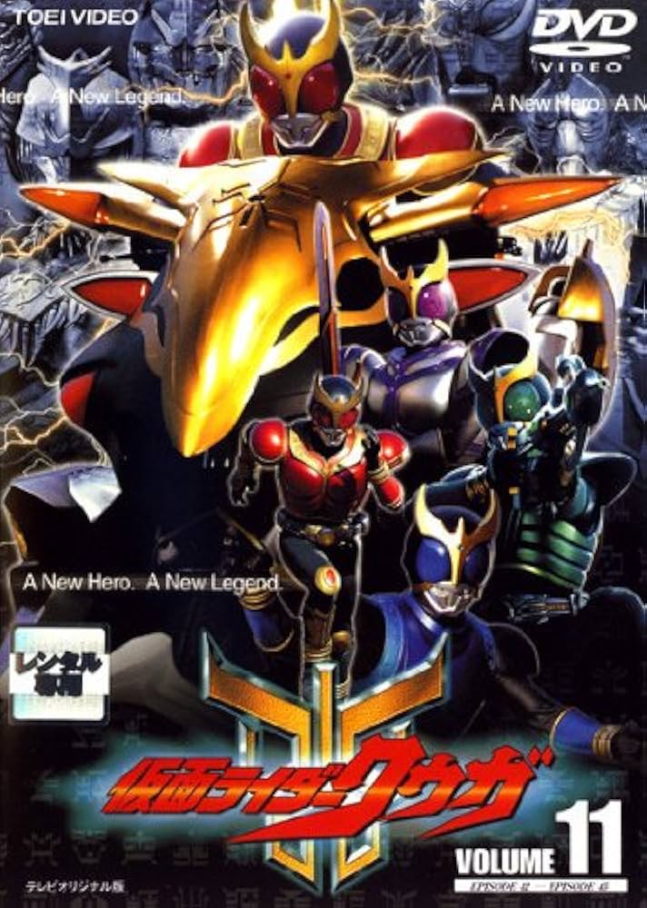 Amazon.co.jp: 仮面ライダー クウガ 11 [レンタル落ち] : DVD