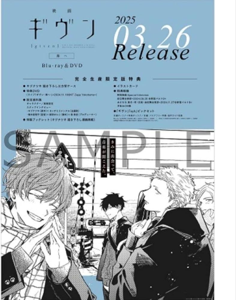 Amazon.co.jp: ギヴン 海へ Blu‐Ray DVD 購入特典 告知ポスター B2