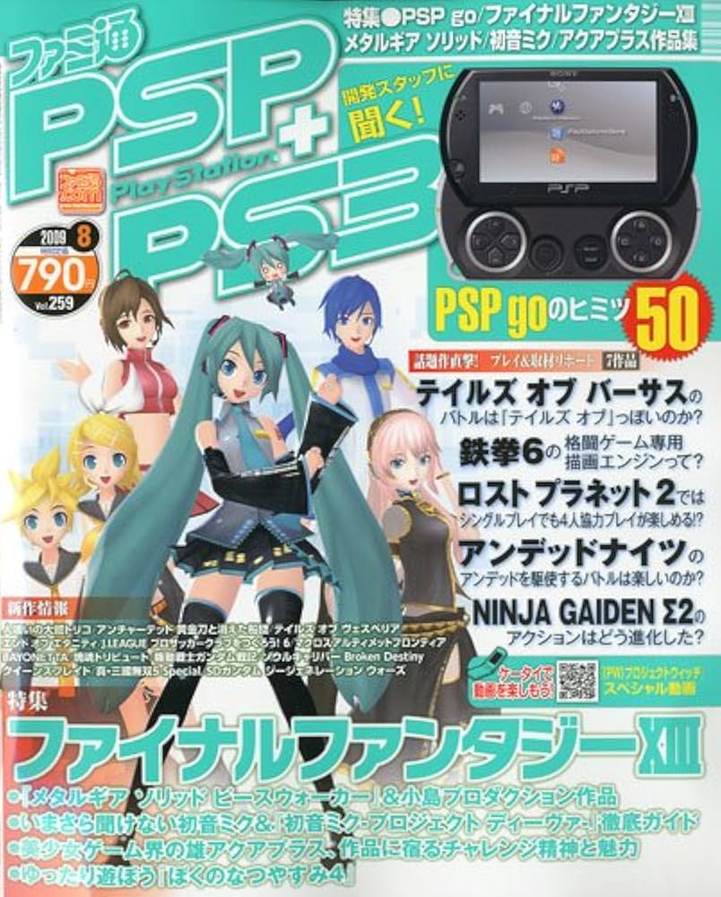 Amazon.co.jp: ファミ通 PSP + PS3 (ピーエスピー・プラス・ピーエス3