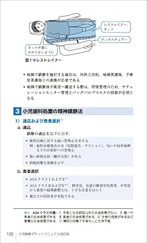 小児麻酔ポケットマニュアル改訂版〜小児の生理・薬理学的特徴から各科