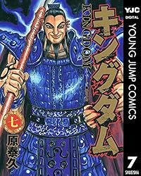 Amazon.co.jp: キングダム 72 (ヤングジャンプコミックスDIGITAL