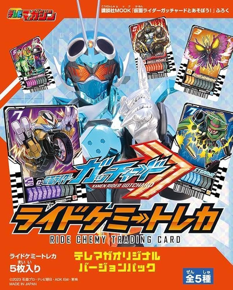 Amazon.co.jp: 仮面ライダーガッチャードとあそぼう! (講談社MOOK