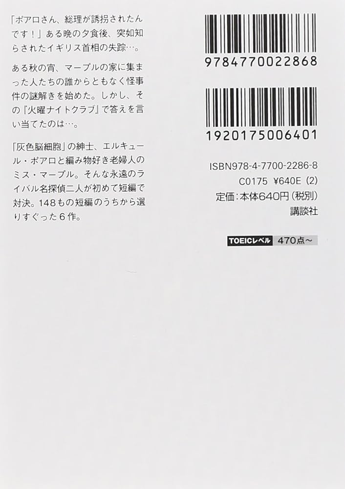 アガサ・クリスティ短編集―Agatha Christie's best stories 【講談社
