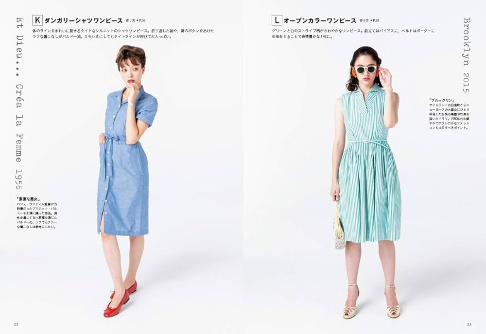 きれいなシルエットのワンピース シネマがお手本のソーイングBOOK