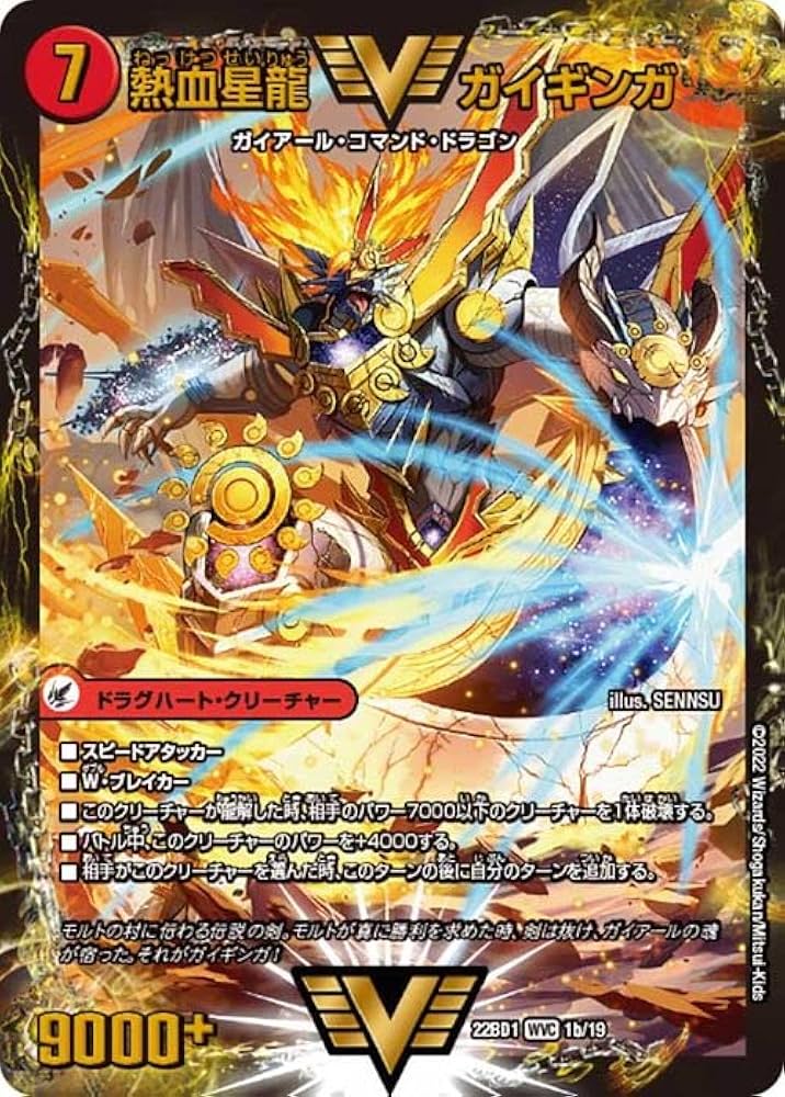 Amazon.co.jp: デュエルマスターズ 銀河大剣 ガイハート／熱血星龍