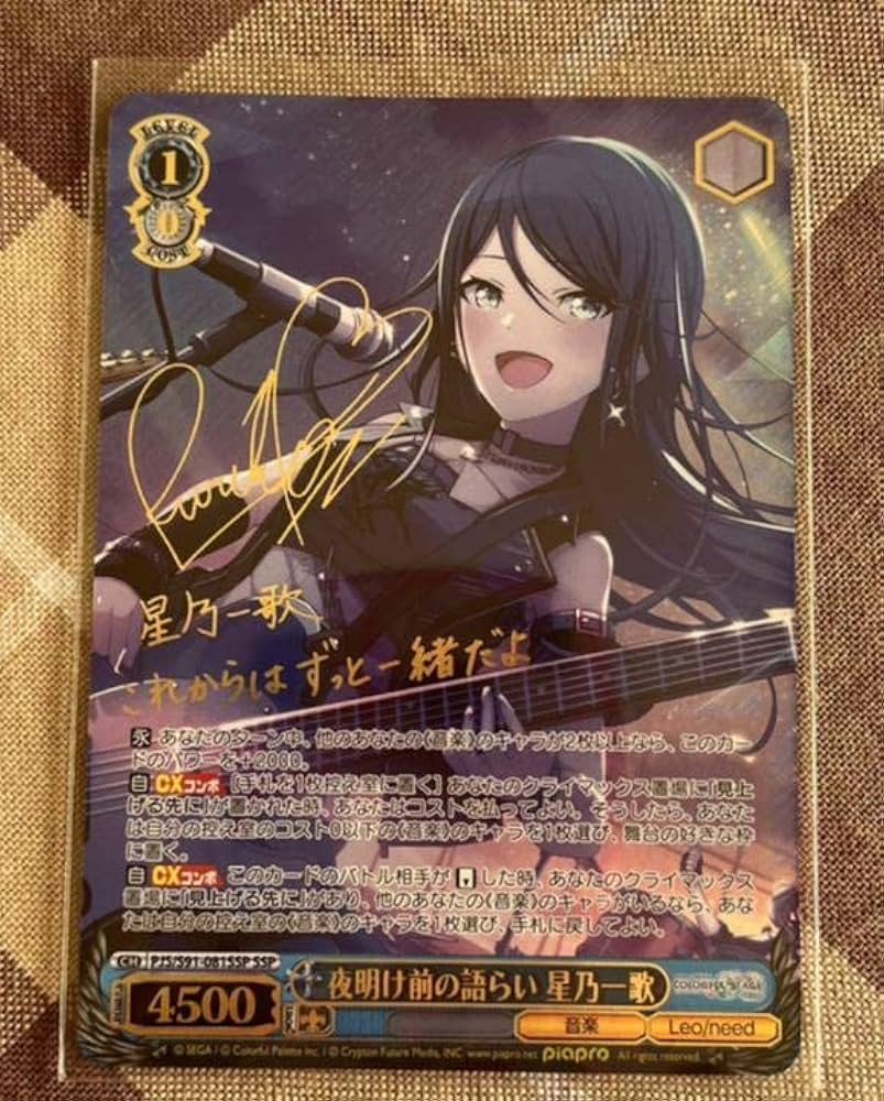 ヴァイスシュヴァルツ 夜明け前の語らい 星乃一歌 SSP サイン BGS10