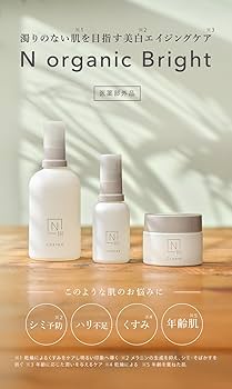 Amazon.co.jp: N organic Bright 美白スキンケアセット [医薬部外品